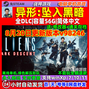 异形坠入黑暗 中文版 全DLC 免steam 电脑 PC 单机 游戏