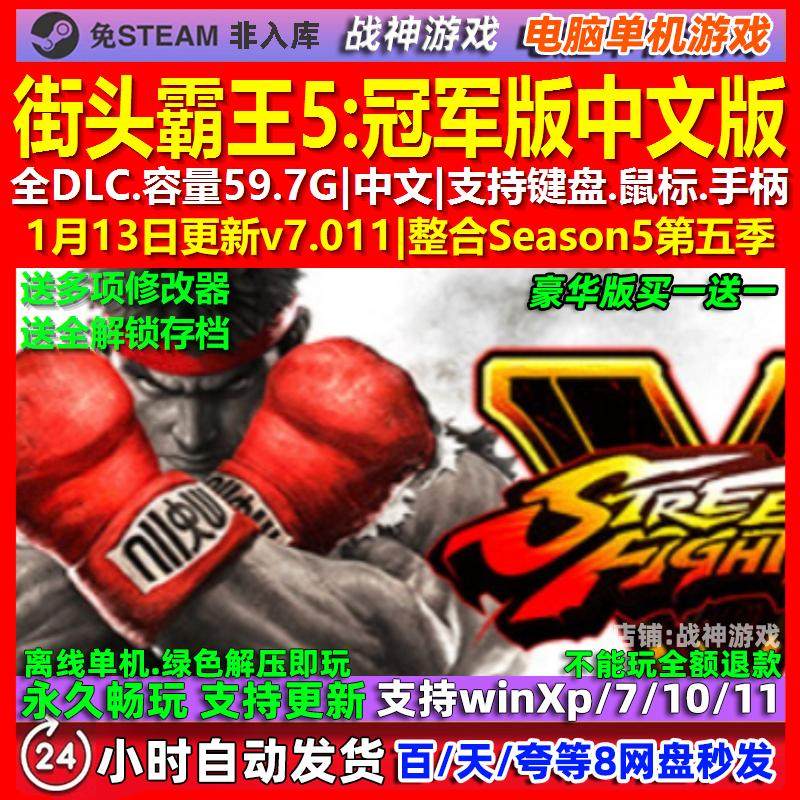 街头霸王5冠军版 中文版 全DLC 免steam 电脑PC单机游戏,电玩/配件/游戏/攻略,STEAM,淘宝优惠券,粉丝福利购,淘宝优惠卷