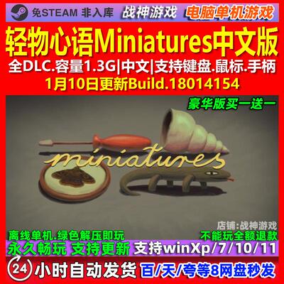 轻物心语Miniatures 中文版 全DLC 免steam 电脑PC单机游戏