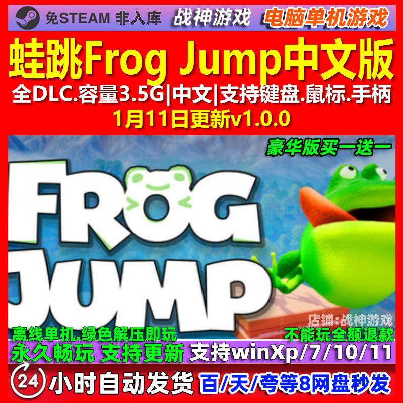 蛙跳Frog Jump 中文版 全DLC 免steam 电脑PC单机游戏,电玩/配件/游戏/攻略,STEAM,淘宝优惠券,粉丝福利购,淘宝优惠卷