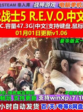 VR战士5 R.E.V.O. 中文版 全DLC 免steam 电脑PC单机游戏