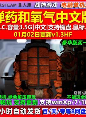 弹药和氧气Ammo and Oxygen 中文版全DLC免steam电脑PC单机游戏