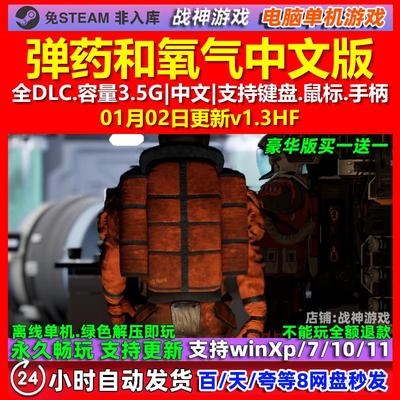 弹药和氧气Ammo and Oxygen 中文版全DLC免steam电脑PC单机游戏