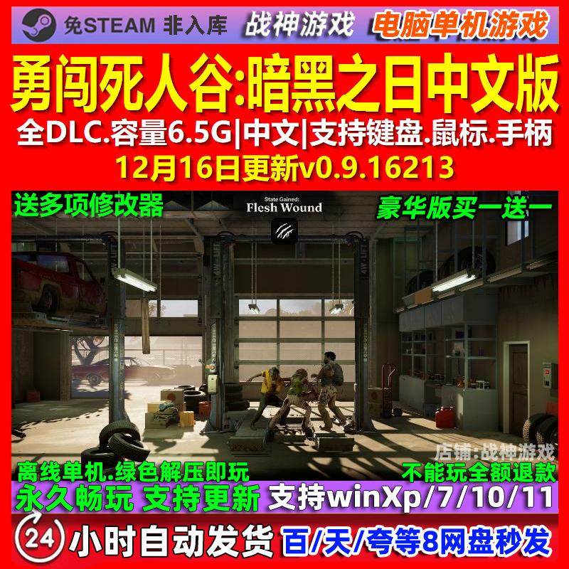 勇闯死人谷暗黑之日 中文版 全DLC 免steam 电脑PC单机游戏,电玩/配件/游戏/攻略,STEAM,淘宝优惠券,粉丝福利购,淘宝优惠卷