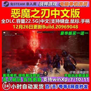 恶魔之刃DAIMON BLADES 中文版 全DLC 免steam 电脑PC单机游戏