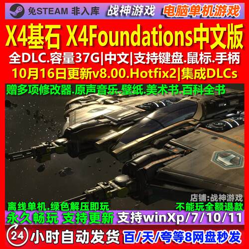 X4基石 X4Foundations 中文版全DLC免steam电脑PC单机游戏