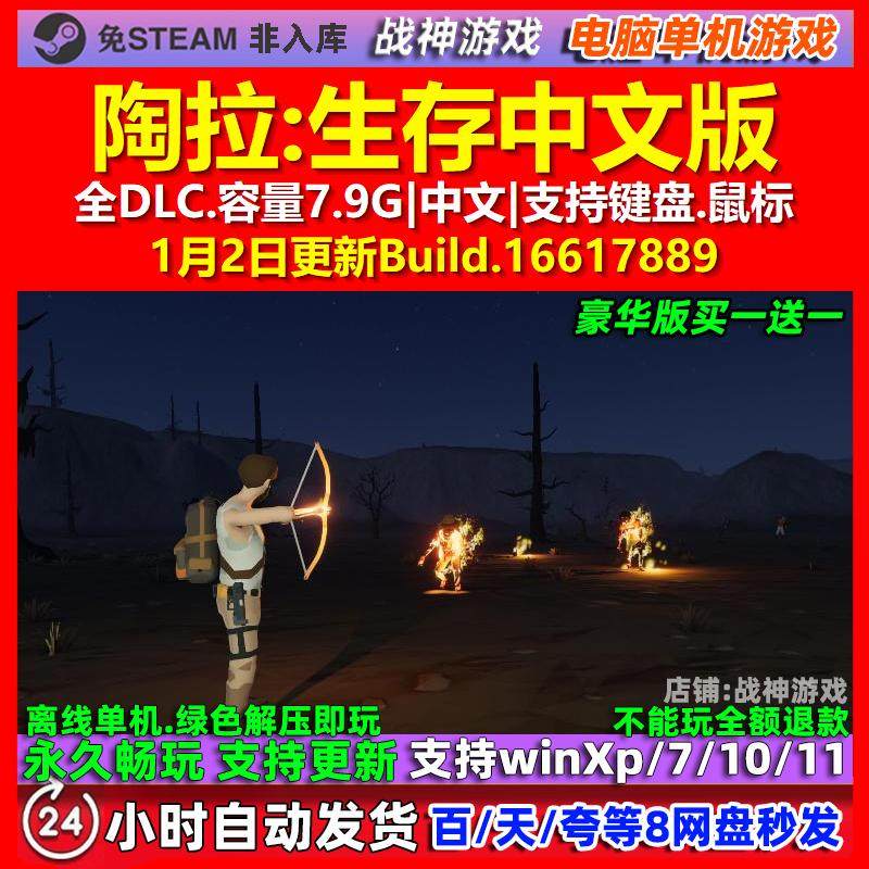 陶拉生存Taora  Survival 中文版 全DLC 免steam 电脑PC单机游戏