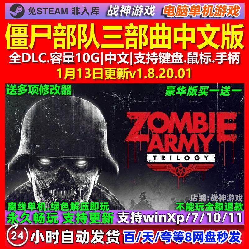 僵尸部队三部曲 中文版 全DLC 免steam 电脑PC单机游戏,电玩/配件/游戏/攻略,STEAM,淘宝优惠券,粉丝福利购,淘宝优惠卷