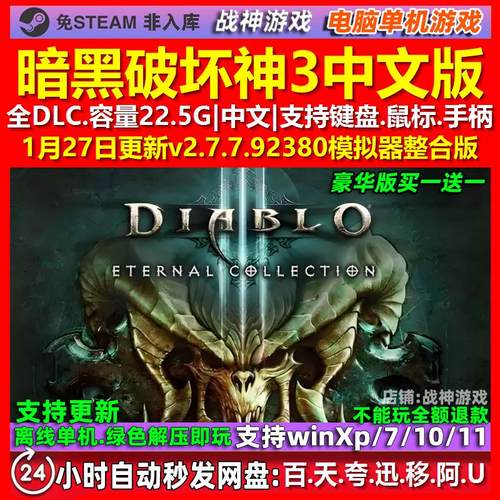 暗黑破坏神3 Diablo III 中文版 全DLC 免steam 电脑PC单机游戏