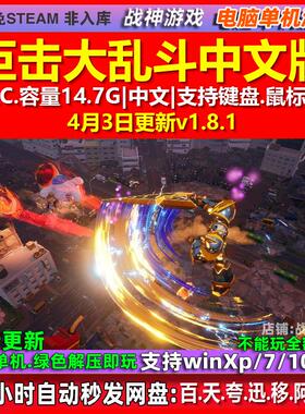 巨击大乱斗GigaBash 中文版 全DLC 免steam 电脑PC单机游戏