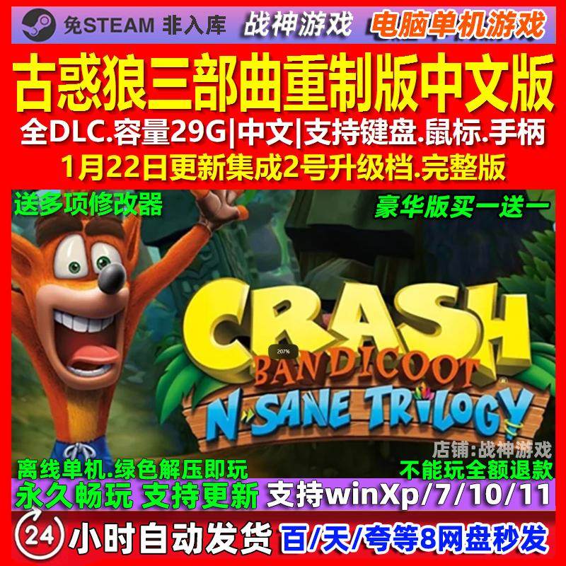 古惑狼三部曲重制版 中文版 全DLC 免steam 电脑PC单机游戏,电玩/配件/游戏/攻略,STEAM,淘宝优惠券,粉丝福利购,淘宝优惠卷