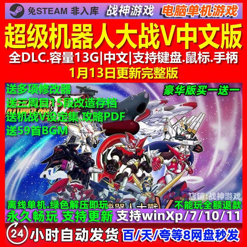 超级机器人大战V 中文版 全DLC 免steam 电脑PC单机游戏,电玩/配件/游戏/攻略,STEAM,淘宝优惠券,粉丝福利购,淘宝优惠卷