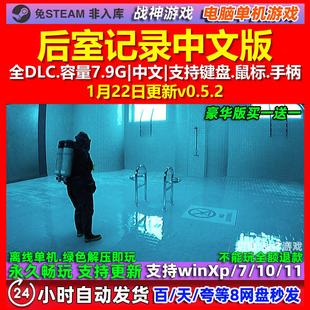 后室记录 Backrooms Rec. 中文版 全DLC 免steam 电脑PC单机游戏
