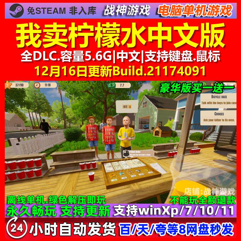 我卖柠檬水I Sell Lemonade 中文版全DLC免steam电脑PC单机游戏