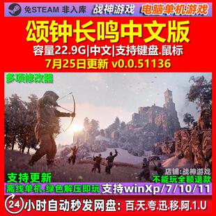 颂钟长鸣 中文版 电脑PC单机游戏