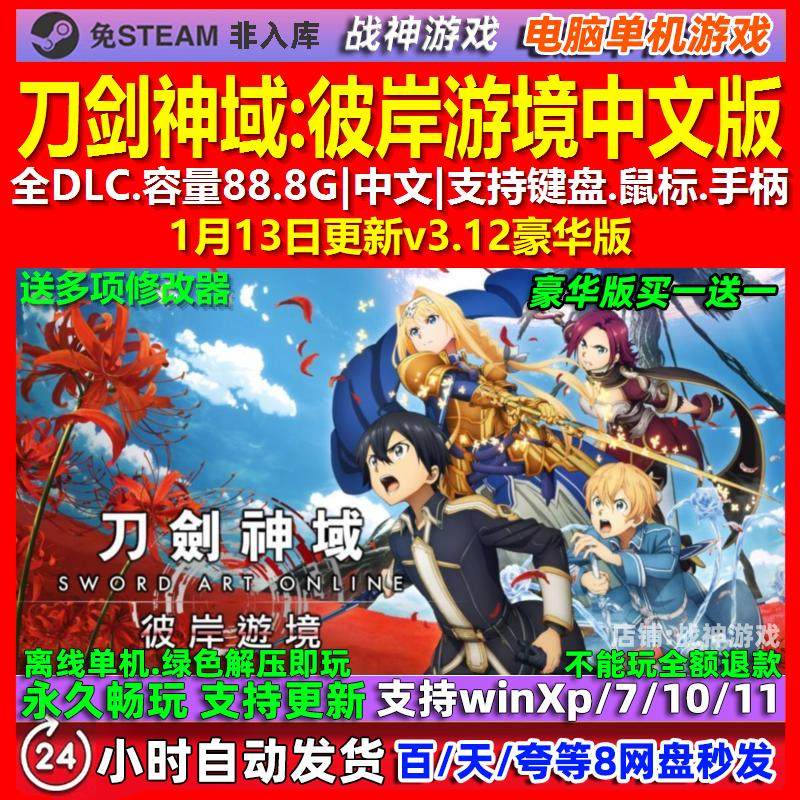 刀剑神域彼岸游境 中文版 全DLC 免steam 电脑PC单机游戏,电玩/配件/游戏/攻略,STEAM,淘宝优惠券,粉丝福利购,淘宝优惠卷