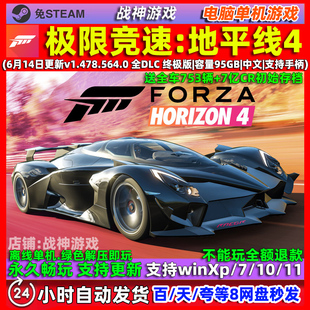 极限竞速地平线4全DLC免Steam中文PC电脑单机游戏 送全车辆存档
