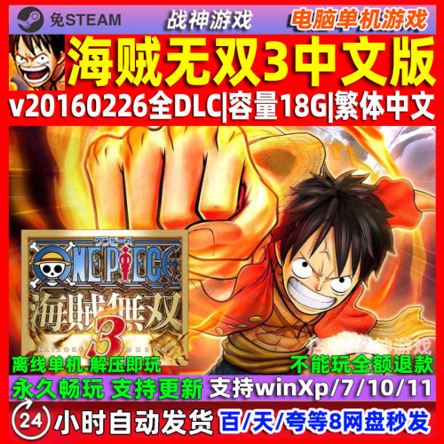 海贼无双3 中文版 全DLC免steam 电脑PC单机 游戏