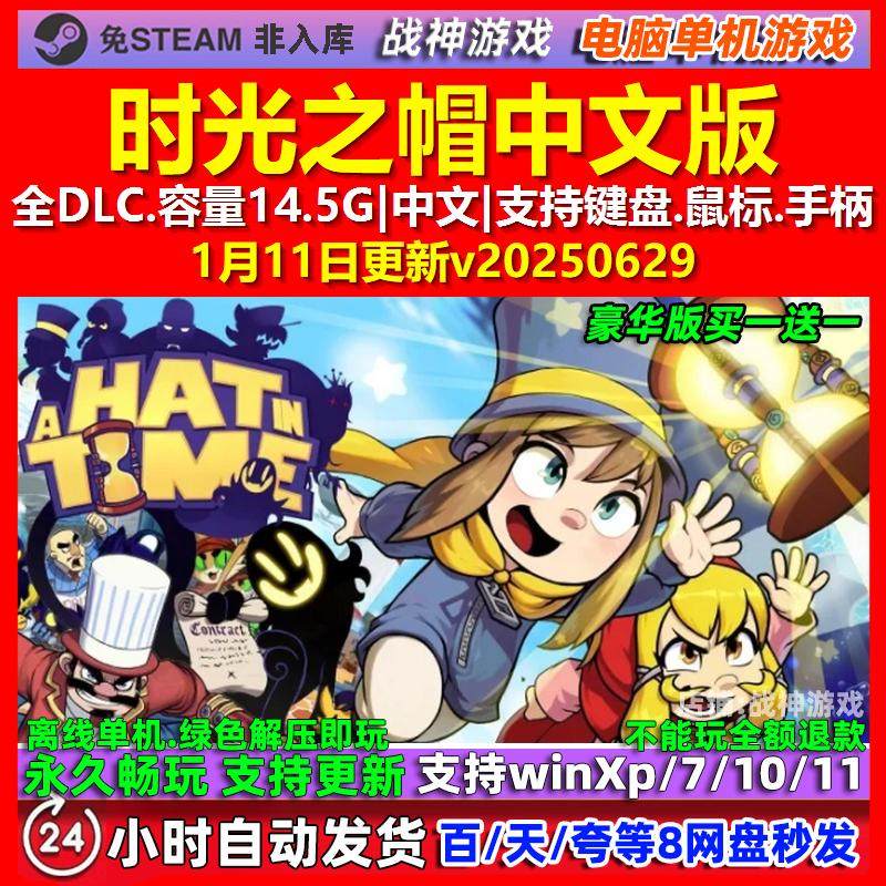时光之帽A Hat in Time 中文版 全DLC 免steam 电脑PC单机游戏,电玩/配件/游戏/攻略,STEAM,淘宝优惠券,粉丝福利购,淘宝优惠卷