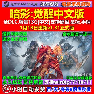 暗影觉醒 Shadows Awakening 中文版全DLC免steam电脑PC单机游戏