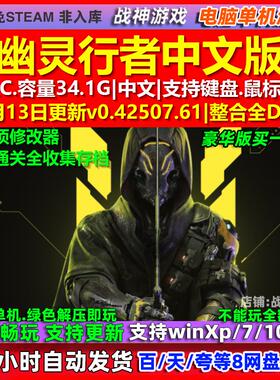 幽灵行者 Ghostrunner 中文版 全DLC 免steam 电脑PC单机游戏