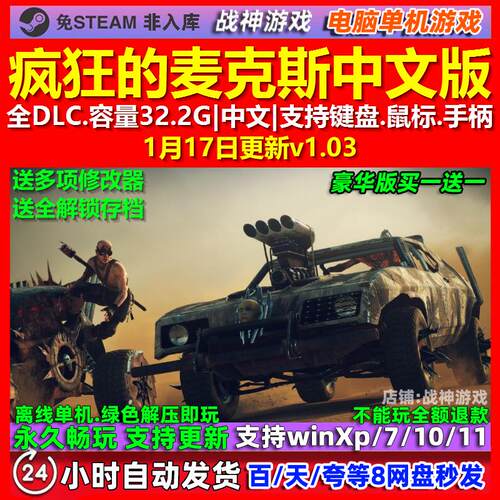疯狂的麦克斯 Mad Max 中文版 全DLC 免steam 电脑PC单机游戏