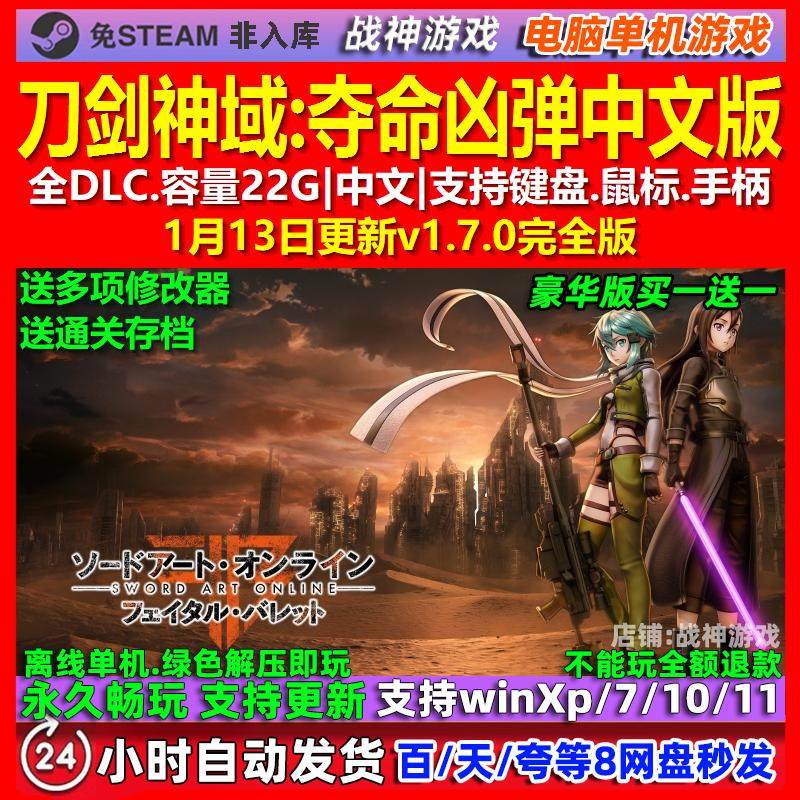 刀剑神域夺命凶弹 中文版 全DLC 免steam 电脑PC单机游戏,电玩/配件/游戏/攻略,STEAM,淘宝优惠券,粉丝福利购,淘宝优惠卷