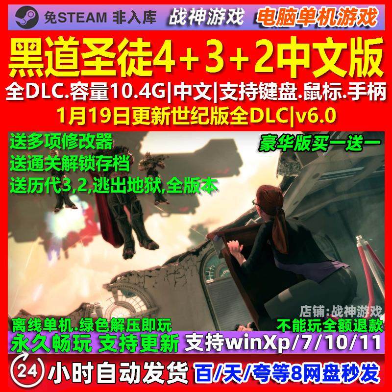 黑道圣徒4 中文版 全DLC 免steam 电脑PC单机游戏,电玩/配件/游戏/攻略,STEAM,淘宝优惠券,粉丝福利购,淘宝优惠卷