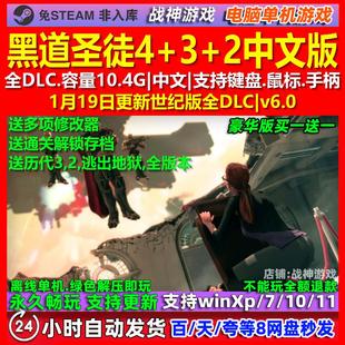 黑道圣徒4 中文版 全DLC 免steam 电脑PC单机游戏