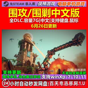 围攻围剿Besiege 中文版 全DLC 免steam 电脑PC单机游戏