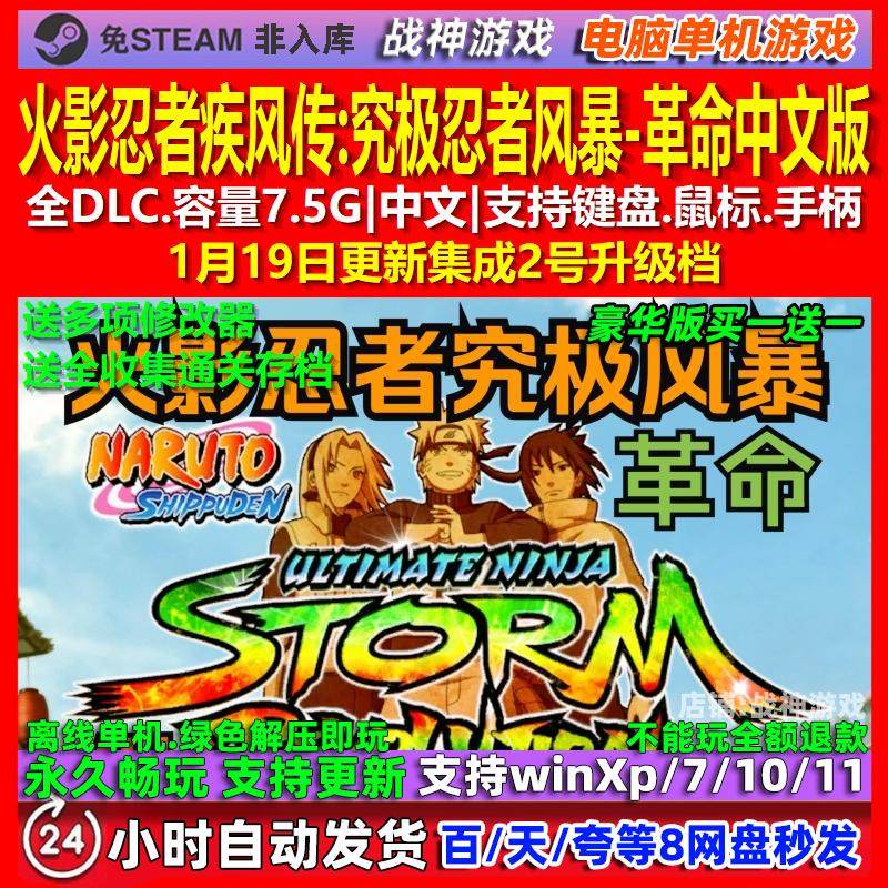 火影忍者疾风传究极忍者风暴革命中文版 免steam电脑PC单机游戏,电玩/配件/游戏/攻略,STEAM,淘宝优惠券,粉丝福利购,淘宝优惠卷