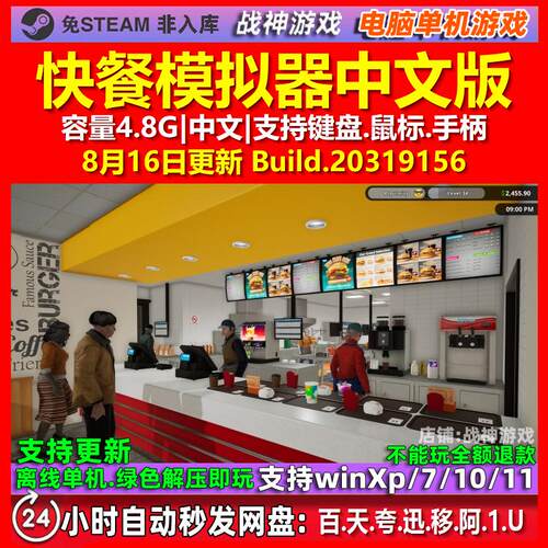 快餐模拟器 中文版 电脑PC单机游戏