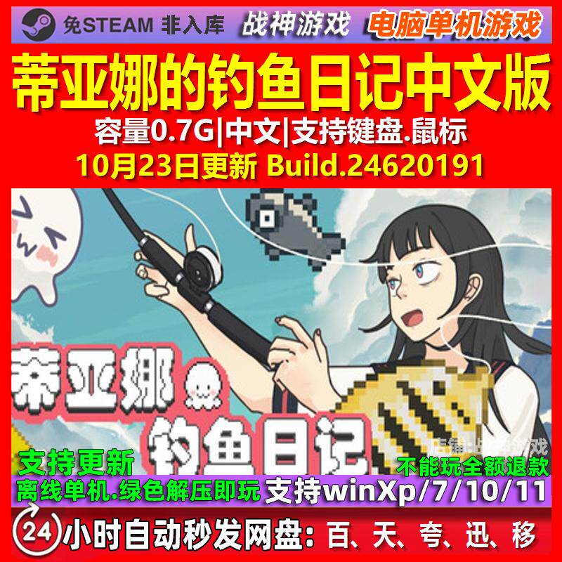 蒂亚娜的钓鱼日记 中文版 电脑PC单机游戏