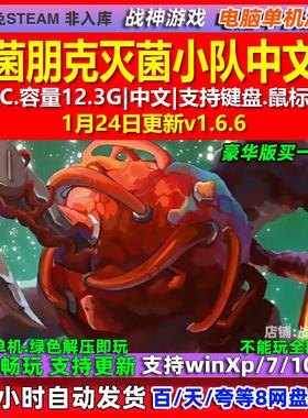 真菌朋克灭菌小队Mycopunk 中文版 全DLC 免steam 电脑PC单机游戏