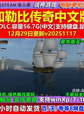 加勒比传奇Caribbean Legend 中文版全DLC免steam电脑PC单机游戏
