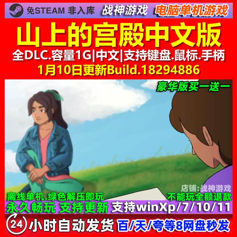 山上的宫殿 中文版 全DLC 免steam 电脑PC单机游戏,电玩/配件/游戏/攻略,STEAM,淘宝优惠券,粉丝福利购,淘宝优惠卷