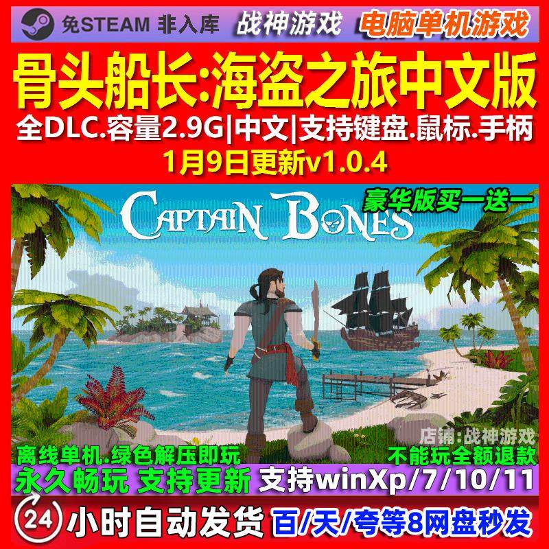 骨头船长海盗之旅 中文版 全DLC 免steam 电脑PC单机游戏,电玩/配件/游戏/攻略,STEAM,淘宝优惠券,粉丝福利购,淘宝优惠卷