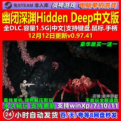 幽闭深渊Hidden Deep 中文版 全DLC 免steam 电脑PC单机游戏