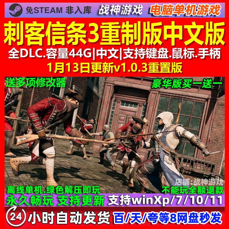 刺客信条3重制版 中文版 全DLC 免steam 电脑PC单机游戏,电玩/配件/游戏/攻略,STEAM,淘宝优惠券,粉丝福利购,淘宝优惠卷