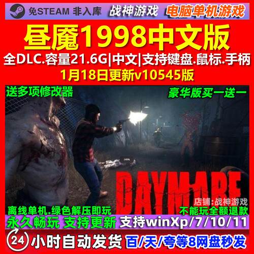 昼魇1998 Daymare 1998 中文版 全DLC 免steam 电脑PC单机游戏