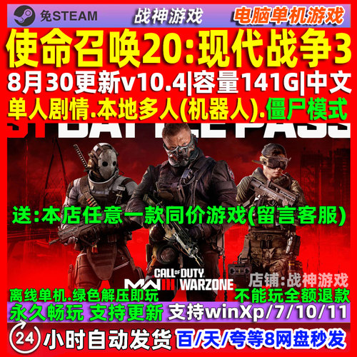 使命召唤20现代战争3全DLC免steam中文版电脑PC单机游戏 僵尸模式