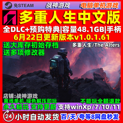 多重人生The Alters 免steam中文版 电脑PC单机游戏 宇宙科幻游戏