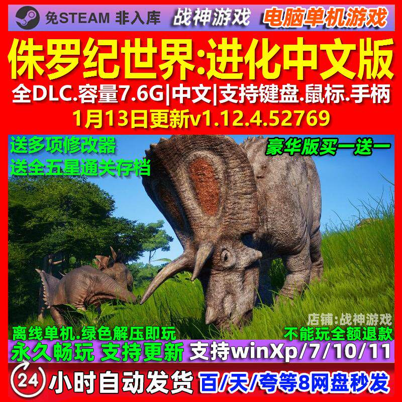 侏罗纪世界进化 中文版 全DLC 免steam 电脑PC单机游戏