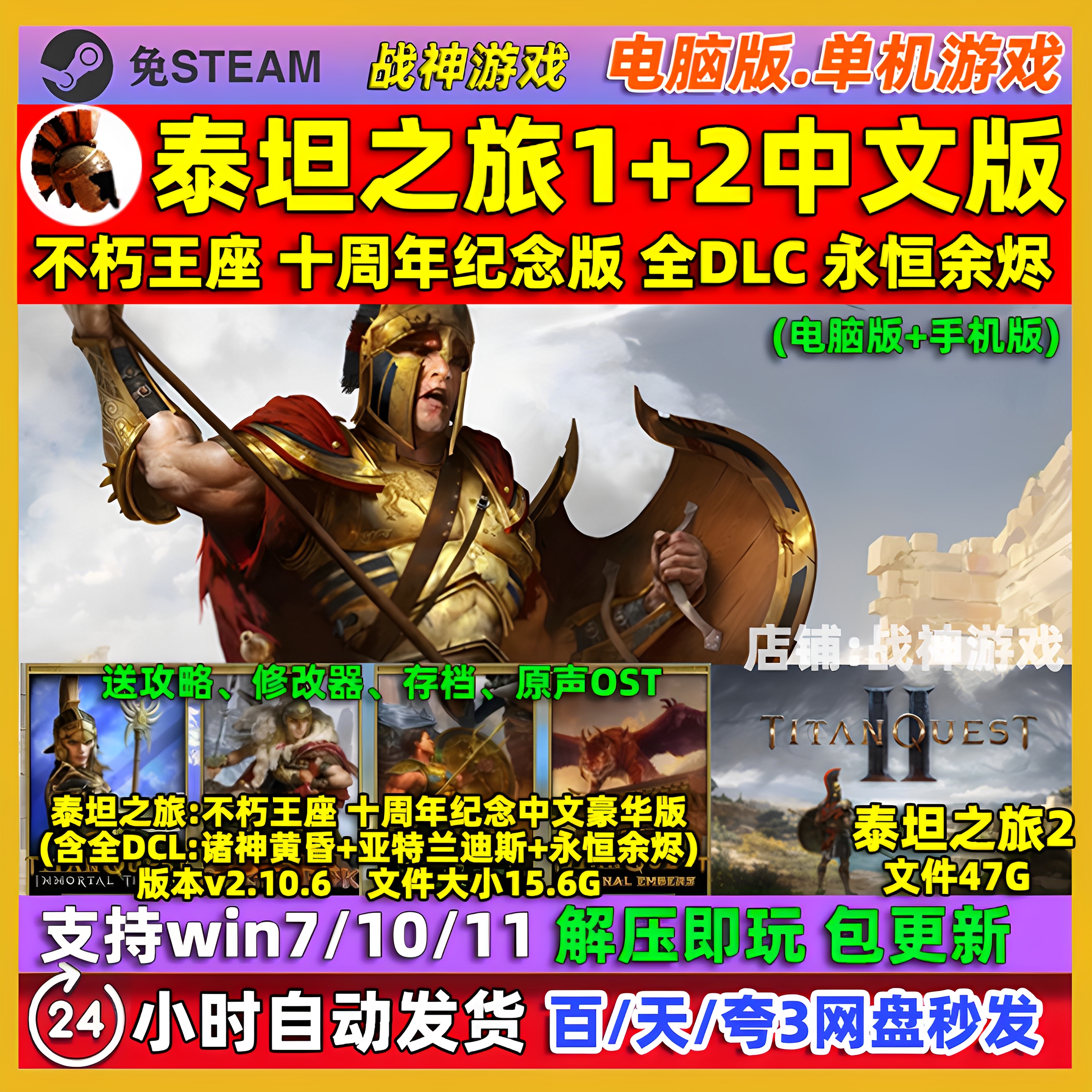 泰坦之旅全DCL不朽王座 诸神黄昏永恒余烬 单机电脑游戏泰坦之旅2