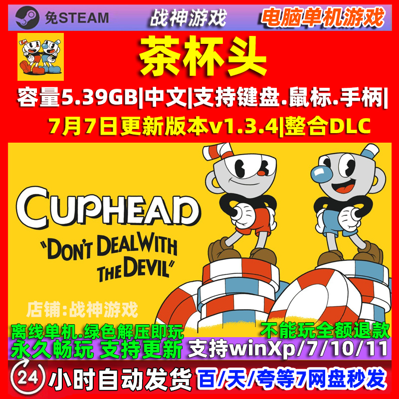 茶杯头 Cuphead v1.34 免steam 全DLC中文版双人同屏游戏支持手柄