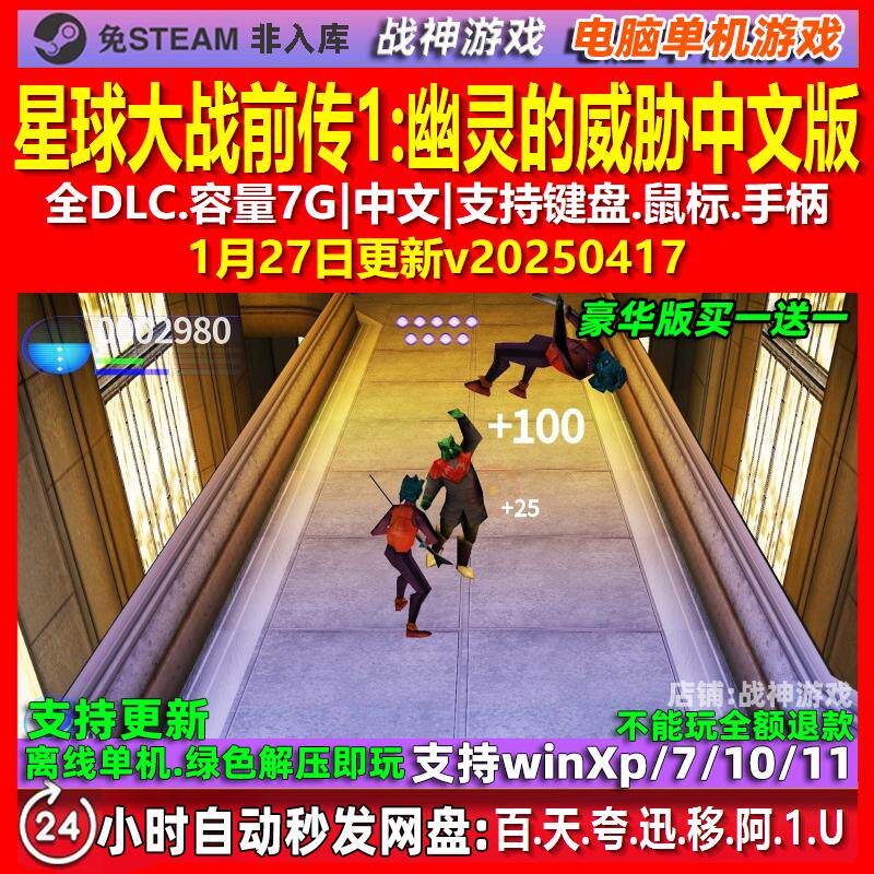 星球大战前传1幽灵的威胁 中文版 全DLC 免steam 电脑PC单机游戏