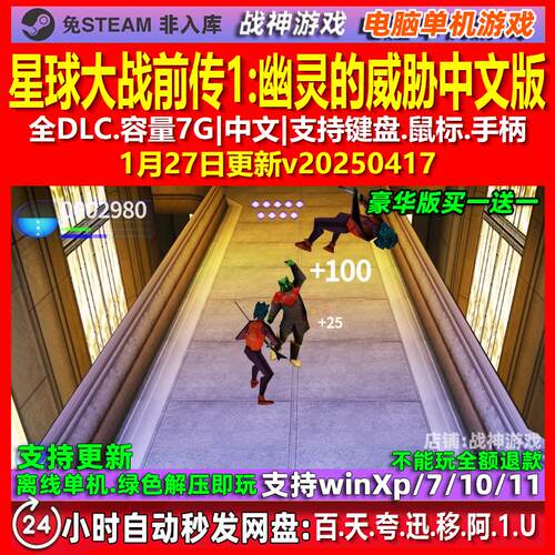 星球大战前传1幽灵的威胁 中文版 全DLC 免steam 电脑PC单机游戏