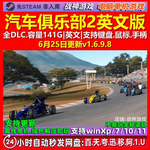 汽车俱乐部2 Automobilista 2 英文版全DLC免steam电脑PC单机游戏