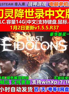幻灵降世录Lost Eidolons 中文版 全DLC 免steam 电脑PC单机游戏