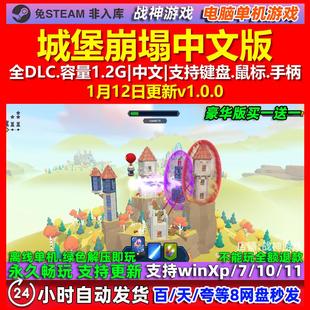 城堡崩塌Castle Crumble 中文版 全DLC 免steam 电脑PC单机游戏